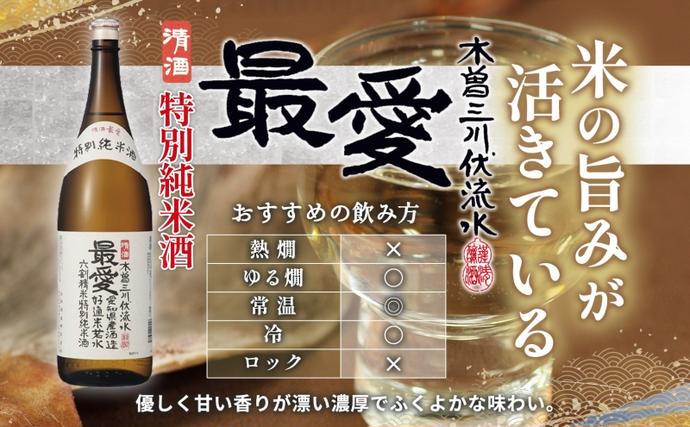 日本酒 醉泉&最愛 3本セット 超特選 純米大吟醸 醉泉 720ml 特別本醸造