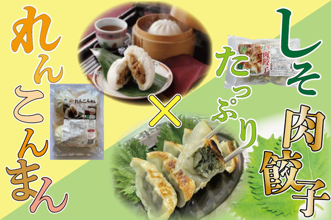 茨城県行方市のふるさと納税 AE-50　【ローズポーク使用】JA・れんこんまん（4個）＋しそたっぷり肉餃子（30個）セット