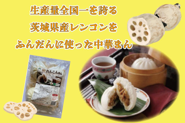 茨城県行方市のふるさと納税 AE-50　【ローズポーク使用】JA・れんこんまん（4個）＋しそたっぷり肉餃子（30個）セット