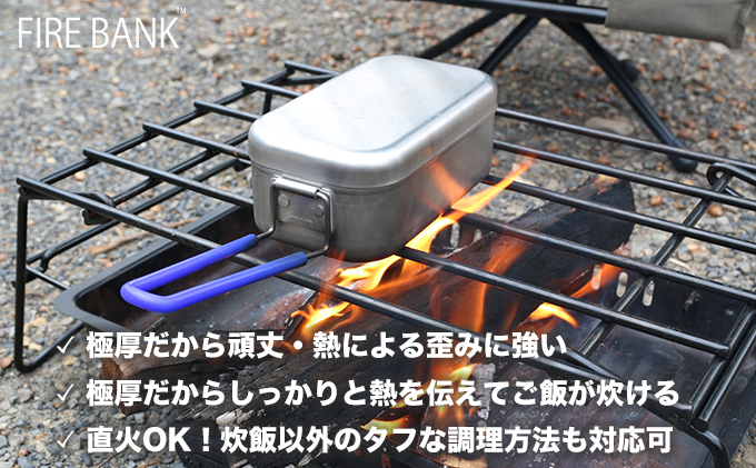 静岡県袋井市のふるさと納税 FIRE BANK 極厚メスティン キャンプ バーベキュー BBQ ソロキャンプ  アウトドア 登山 人気 厳選 袋井市 雑貨 日用品 調理器具