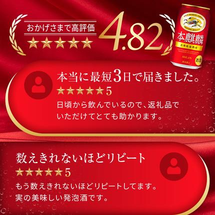 福岡県朝倉市のふるさと納税 キリン 本麒麟 350ml 24本 福岡工場産 お酒 ビール キリンビール 発泡酒 送料無料 ギフト 内祝い ケース 長期 低温 熟成