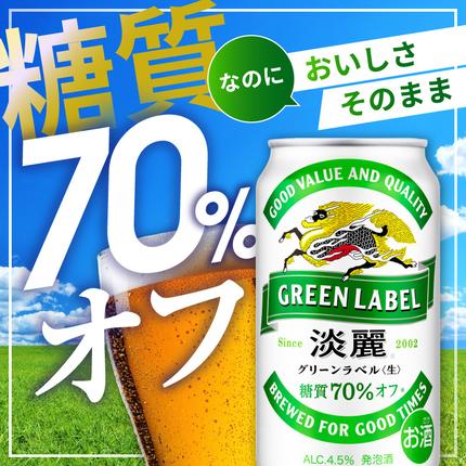 キリン 淡麗 グリーンラベル 350ml 48本 24本×2ケース 糖質オフ 福岡