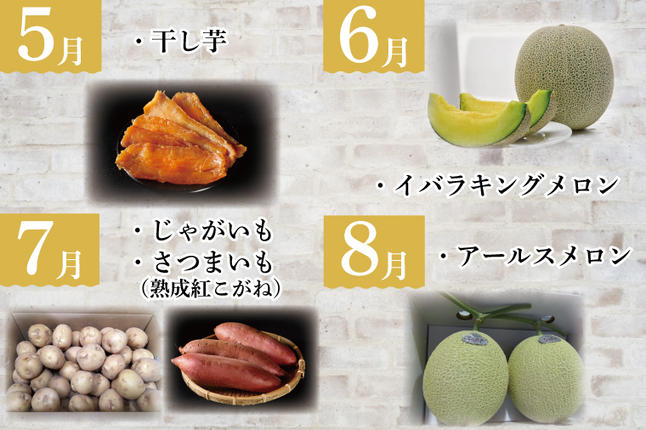 茨城県行方市のふるさと納税 AE-56【6ヶ月定期便】JAが選ぶ！さつまいも好きのための行方まるごと旬鮮便