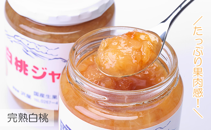 長野県小諸市のふるさと納税 ジャム 白桃 125g 5本 セット 信州小諸産 桃 長野 加工品 モモ ピーチ フルーツ 果物