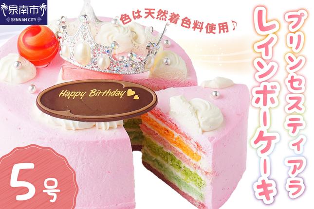 プリンセスティアラレインボー5号サイズ