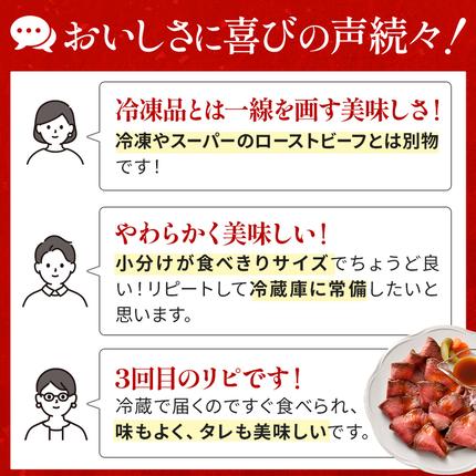 北海道池田町のふるさと納税 北海道 国産 十勝 ローストビーフセット 700g 小分け 3パック 冷蔵 国産牛 ローストビーフ お中元 お歳暮 ギフト 贈答 無添加 ローストビーフ  タレ付き