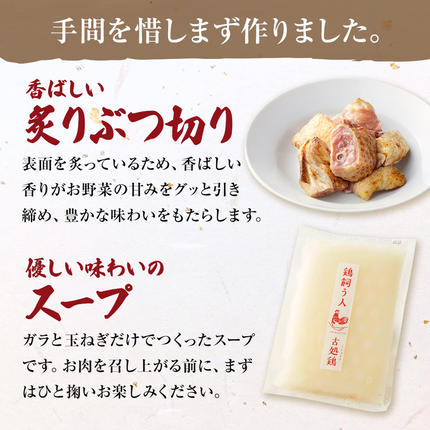 福岡県朝倉市のふるさと納税 水炊きセット 鶏飼う人 古処鶏 こしょどり ギフトセット 天野商店 配送不可 離島 鍋セット水炊き お肉 鶏肉 ムネ モモ