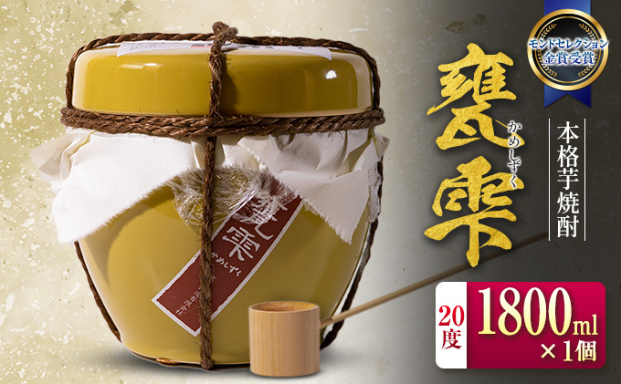 本格芋焼酎 甕雫 かめしずく 1800ml 1個 お酒 アルコール 国産 食品 飲料 いも焼酎 京屋酒造 モンドセレクション金賞受賞 ご褒美 お祝い 記念日 地酒 晩酌 宅呑み 家飲み おすすめ ギフト 贈り物 贈答 プレゼント お取り寄せ グルメ 宮崎県 日南市 送料無料_DA58-26