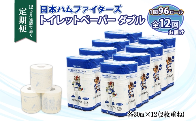 北海道倶知安町のふるさと納税 定期便 12ヵ月 連続12回 北海道 日本ハムファイターズ トイレットペーパー 30ｍ 96ロール 香り付き 日本製 香りつき まとめ買い リサイクル 防災 常備品 消耗品 生活必需品 備蓄 ペーパー 日ハム ファイターズ 倶知安町 1年
