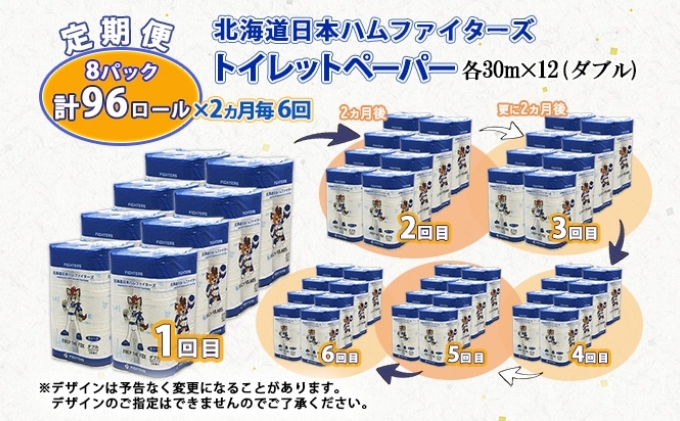 北海道倶知安町のふるさと納税 定期便 2ヵ月毎 全6回 北海道 日本ハムファイターズ トイレットペーパー ダブル 30ｍ巻き 96ロール 日本製 香りつき まとめ買い リサイクル 防災 常備品 消耗品 生活必需品 備蓄 ペーパー 日ハム ファイターズ 倶知安町