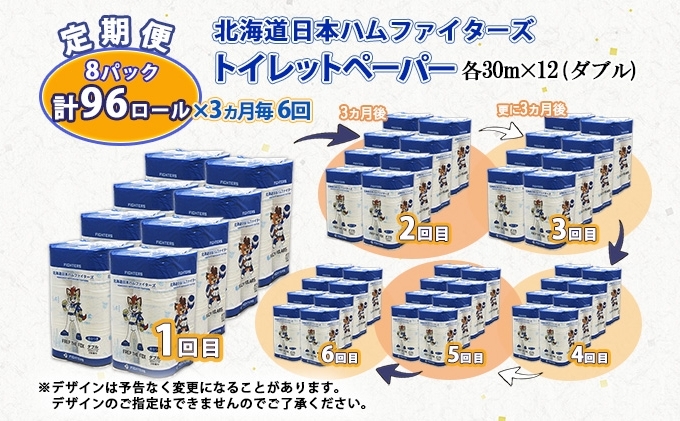 北海道倶知安町のふるさと納税 定期便 3ヵ月毎 全6回 北海道 日本ハムファイターズ トイレットペーパー ダブル 30ｍ巻き 96ロール 日本製 香りつき まとめ買い リサイクル 防災 常備品 消耗品 生活必需品 備蓄 ペーパー 日ハム ファイターズ 倶知安町