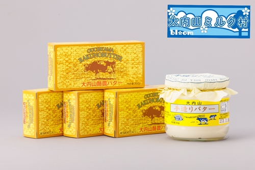 （冷蔵） 大内山バターギフト （大内山瓶バ