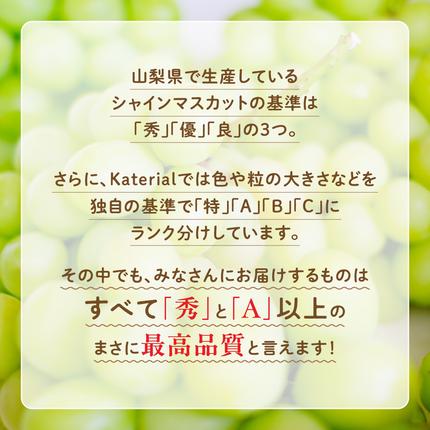 山梨県甲斐市のふるさと納税 【2026年/令和8年発送＜先行予約＞】 シャインマスカット　2.0kg相当　人気　おすすめ　国産　贈答　ギフト　お取り寄せ　　山梨県産　産地直送　フルーツ　果物　くだもの　ぶどう　ブドウ　葡萄　シャイン　シャインマスカット　新鮮　AD-84