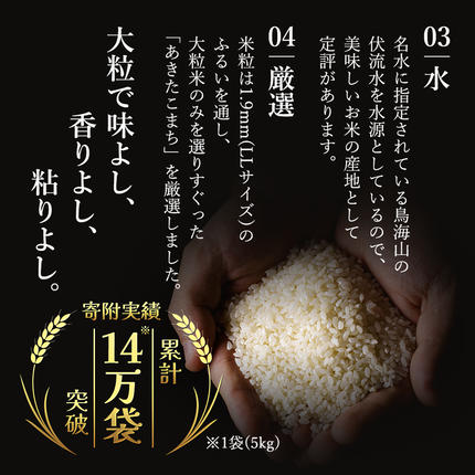 【ふるさと納税 定期便 米】あきたこまち（ お米 白米 ）を作るための環境づくり