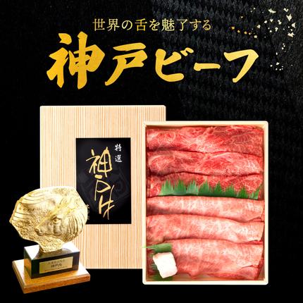 兵庫県市川町のふるさと納税 神戸ビーフ　しゃぶしゃぶ・すき焼き用（うで・もも　500ｇ）　020OT01N.／神戸ビーフ うで もも 化粧箱入り 神戸ビーフ すき焼き肉 太田牧場 太田家 黒毛和牛 霜降り 高級 牛肉 国産 アウトドア キャンプ ギフト 贈答品 贈り物 冷凍