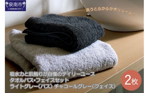 吸水力と肌触りが自慢のデイリーユース タオルバス フェイスセット