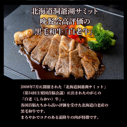 北海道白老町のふるさと納税 白老牛〈4等級〉ロースステーキ(150g×2枚)(たれ付)