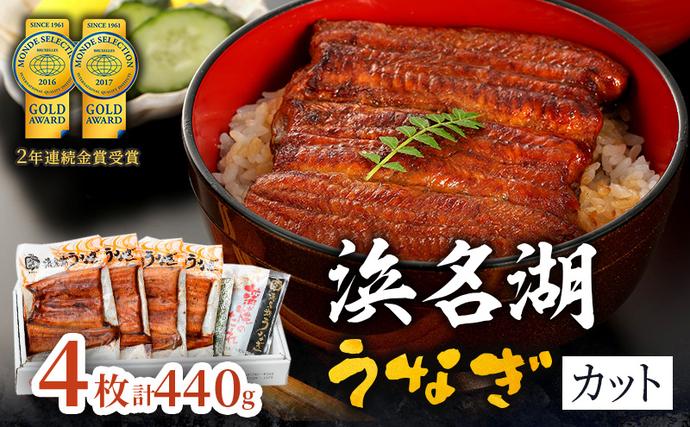 うなぎ カット 蒲焼き 4枚 (110g×