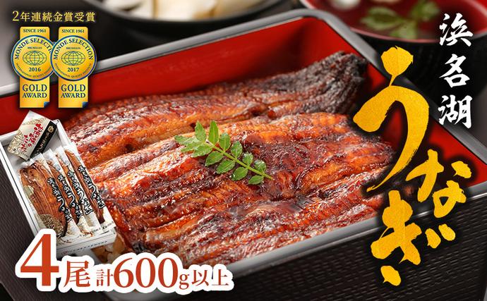 国産 うなぎ 上 長蒲焼き 4尾 600g