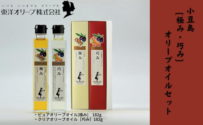 小豆島 】[極み・巧み]オリーブオイルセット 食用油 植物性 ほんのり