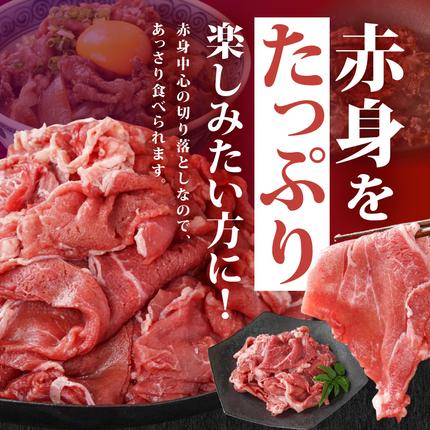宮崎県都城市のふるさと納税 国産牛 赤身切り落とし1.8kg(450g×4パック)_14-3604 牛肉 切り落とし 赤身 小分け 冷凍 人気 普段使い