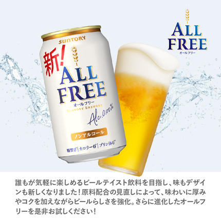 群馬県千代田町のふるさと納税 【2箱セット】ノンアルコール ビール  オールフリー 350ml × 24本(2箱)【サントリー】※沖縄・離島地域へのお届け不可