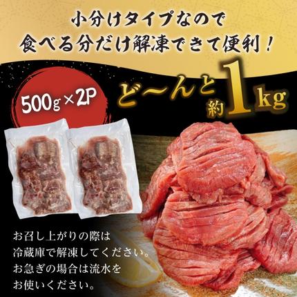 福岡県朝倉市のふるさと納税 【朝倉市制施行20周年記念企画】 訳あり やわらか厚切り牛タン【塩仕込み】計1kg（500g×2p）※配送不可：沖縄・離島 おうち焼肉 ボリューム 柔らかい ジューシー 切れ目 塩だれ 旨味 バーベキュー つまみ おかず 食材