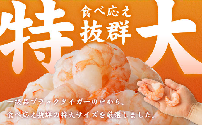 大阪府泉佐野市のふるさと納税 高級ブラックタイガー エビ 1kg えび 海老 30-40尾 特大 背ワタなし kgp0111