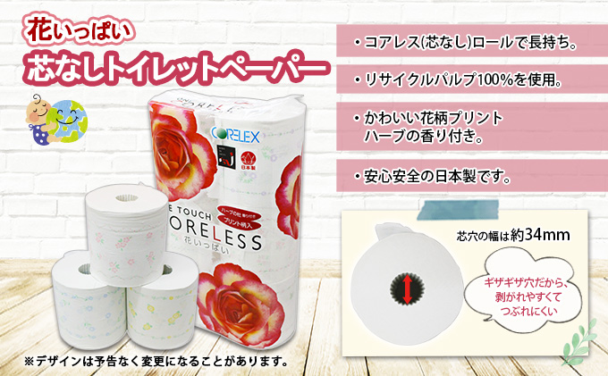 北海道倶知安町のふるさと納税 北海道 ワンタッチコアレス 花いっぱい トイレットペーパー 65ｍ 60ロール ダブル 芯なし 全18種 花柄 プリント ハーブ 香り付き 防災 常備品 まとめ買い 雑貨 消耗品 生活必需品 備蓄 倶知安町 日用品
