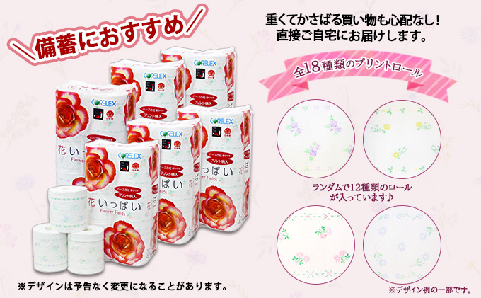 北海道倶知安町のふるさと納税 定期便 2ヵ月毎 全6回 花いっぱい トイレットペーパー 30ｍ 96ロール ダブル 全18種 花柄 プリント ハーブ 香り付き まとめ買い リサイクル ペーパー 防災 常備品 日用雑貨 消耗品 生活必需品 備蓄 北海道 倶知安町