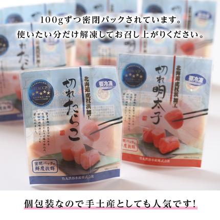 北海道白老町のふるさと納税 《訳あり》 切れたらこ・明太子 【虎杖浜加工】 100g×各6個 計12個セット