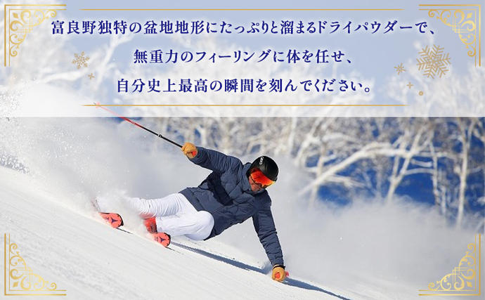 富良野スキー場 シーズン リフト1日券（1枚）(チケット スキー ボード