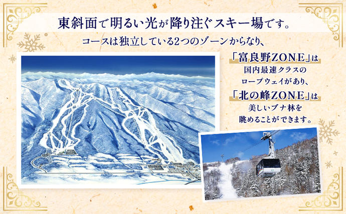 富良野スキー場 シーズン リフトシーズン券 (チケット スキー ボード