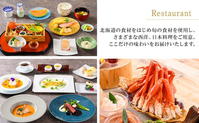 新富良野プリンスホテル 宿泊券 スタンダードツインルーム (ホテル 