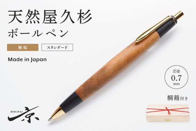 【セール3月4日まで】 天然杢 高級ボールペン 5本セット 天然屋久杉無垢ボールペン(0.7mm)1本 〈 ペン 文具 工芸品 文房具 雑貨
