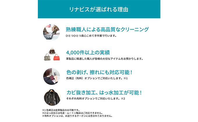 静岡県袋井市のふるさと納税 高品質クリーニング★皮革衣類クリーニングクーポン リナビス ブランド衣類 レザー 革ジャン 皮 革 本革 洗濯 人気 厳選 袋井市 チケット