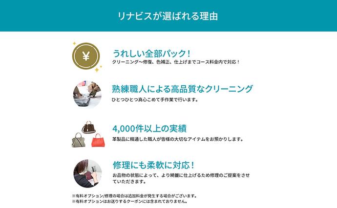 静岡県袋井市のふるさと納税 高品質クリーニング★財布・小物のクリーニングクーポン リナビス サイフ さいふ 洗濯 人気 厳選 袋井市 チケット