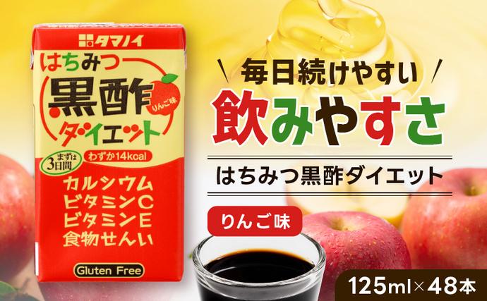 黒酢 ダイエット はちみつ黒酢ダイエット 125ml 48本 健康 飲料