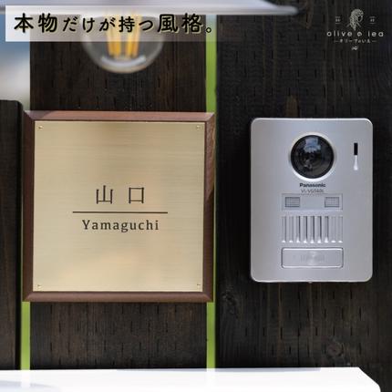 京都府宇治田原町のふるさと納税 真鍮＆ウッド表札005（15cm×15cm）〈表札 真鍮 天然木 プレート表札 オーダーメイド表札 アンティーク表札 おしゃれ 戸建 マンション 新築 引っ越し〉 インテリア 工芸品 装飾品