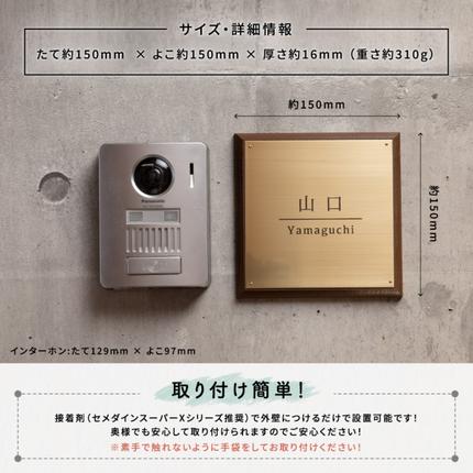 京都府宇治田原町のふるさと納税 真鍮＆ウッド表札005（15cm×15cm）〈表札 真鍮 天然木 プレート表札 オーダーメイド表札 アンティーク表札 おしゃれ 戸建 マンション 新築 引っ越し〉 インテリア 工芸品 装飾品