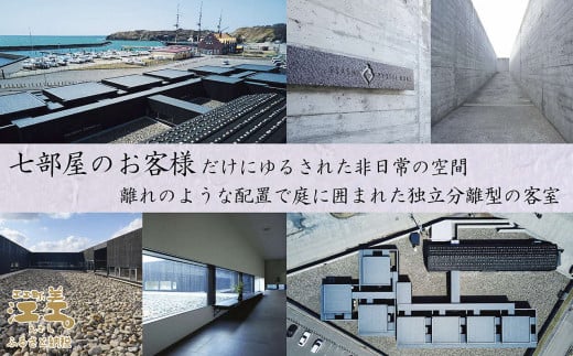 北海道江差町のふるさと納税 《江差旅庭 群来（くき）》ふるさと納税 宿泊ギフト券［10,000円分］　割引クーポン　北海道の高級旅館　大人の隠れ家　源泉かけ流し天然温泉宿　個室温泉付き客室　直営農場の平飼い卵・サフォーク羊・野菜山菜　船買いの新鮮魚介　山海の幸を活かす創作料理　温泉熱を利用した暖房給湯　食と環境にこだわった7部屋限定の癒しの宿