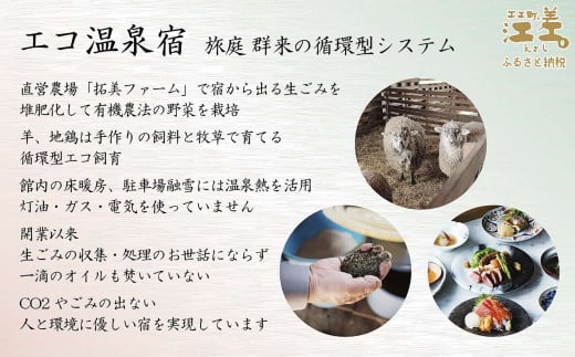 北海道江差町のふるさと納税 《江差旅庭 群来（くき）》ふるさと納税 宿泊ギフト券［10,000円分］　割引クーポン　北海道の高級旅館　大人の隠れ家　源泉かけ流し天然温泉宿　個室温泉付き客室　直営農場の平飼い卵・サフォーク羊・野菜山菜　船買いの新鮮魚介　山海の幸を活かす創作料理　温泉熱を利用した暖房給湯　食と環境にこだわった7部屋限定の癒しの宿