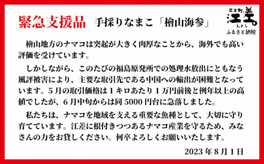 北海道江差町のふるさと納税 『檜山海参』 2本 北海道産潜水手採り最高級なまこ　中華料理の最高級食材　北海道檜山産フリーズドライなまこ　真空凍結寒干刺参　フリーズドライ製法でナマコ本来の成分と風味を保持　水戻りも早い　北海道産干しナマコ　国産ナマコ　海鼠