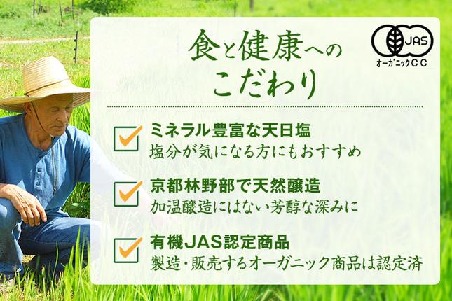 京都府宇治田原町のふるさと納税 京都・喜右衛門　有機　白味噌　800g〈みそ 味噌 オーガニック 有機 天然醸造 お雑煮 加工食品 発酵食品 白大豆 天日塩 調味料〉