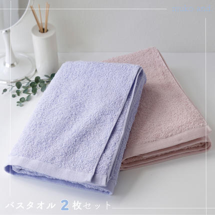ムコタオル プラス バスタオル 2枚セット