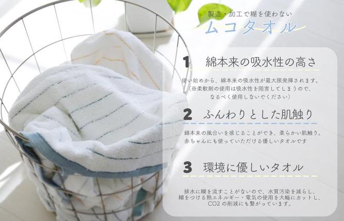 大阪府泉佐野市のふるさと納税 ムコタオル プラス バスタオル 2枚セット（キュートカラー） 099H1274