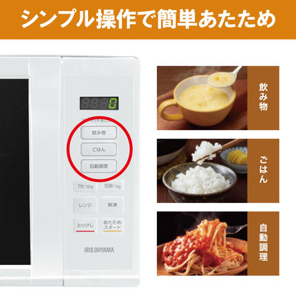 宮城県大河原町のふるさと納税 アイリスオーヤマ 電子レンジ 17L IMB-T178-W ホワイト 単機能 ターンテーブル レンジ 温め 解凍 自動調理 簡単調理 料理 調理 シンプル 簡単 簡単操作 調理家電 キッチン家電 電化製品 家電 新生活 一人暮らし 宮城 宮城県 大河原 大河原町