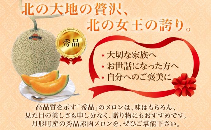 北海道月形町のふるさと納税 【2026年夏発送】北海道 赤肉メロン 北の女王 秀品 約1.6kg×2玉 計約3.2kg 令和8年 メロン 果物 フルーツ 旬 季節 希少 貴重 甘い 豊潤 国産 デザート ご褒美 産地直送 ギフト お祝い 贈答品 贈り物 常温 お取寄 送料無料