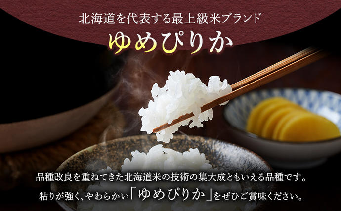 北海道富良野市のふるさと納税 【令和7年度産】富良野 山部米研究会【 ゆめぴりか 】無洗米 5kgお米 米 ご飯 ごはん 白米 令和7年 令和7年産 送料無料 北海道 富良野市 道産 直送 ふらの