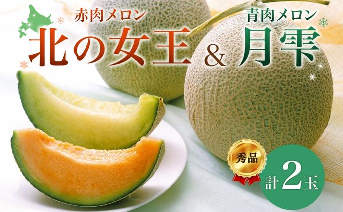 〈先行受付〉【2027年夏発送】北海道 赤